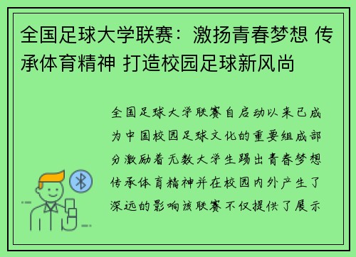 全国足球大学联赛:激扬青春梦想 传承体育精神 打造校园足球新风尚