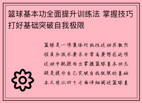 篮球基本功全面提升训练法 掌握技巧打好基础突破自我极限