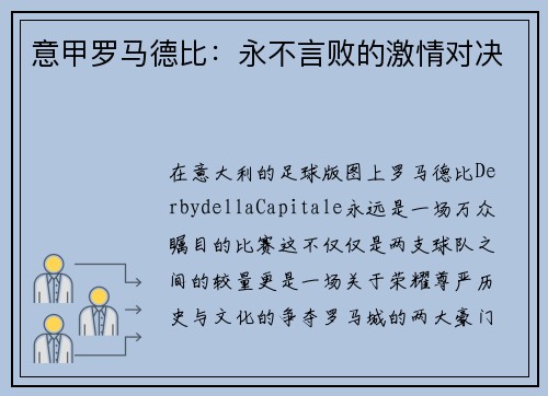 意甲罗马德比：永不言败的激情对决