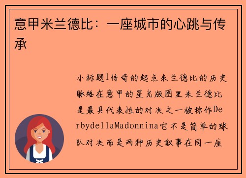意甲米兰德比：一座城市的心跳与传承