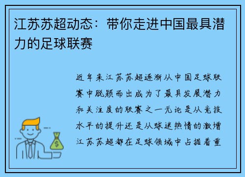 江苏苏超动态：带你走进中国最具潜力的足球联赛
