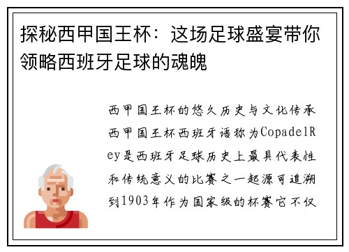 探秘西甲国王杯：这场足球盛宴带你领略西班牙足球的魂魄